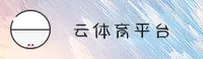 找不到云体育官方APP？正版下载地址在此。