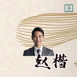 赵楷