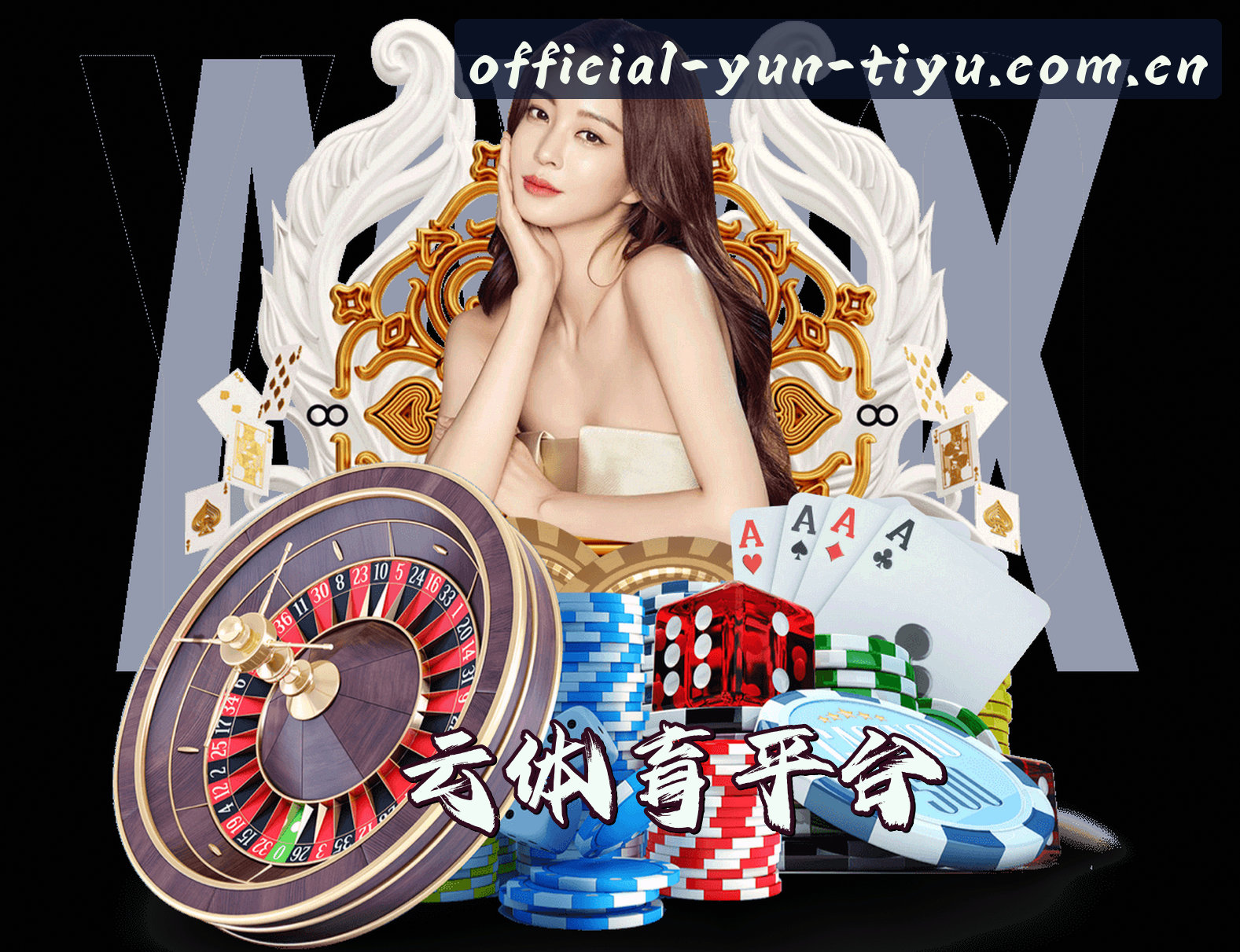 找不到云体育官方APP？正版下载地址在此。